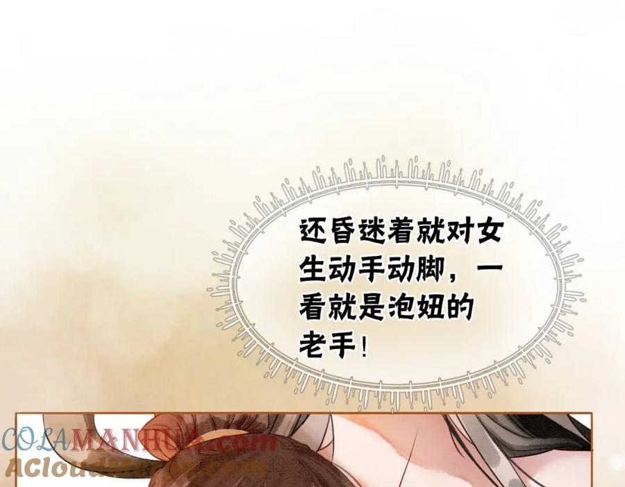 冲喜王妃 - 第17话 不许占父王便宜！ - 第81张图