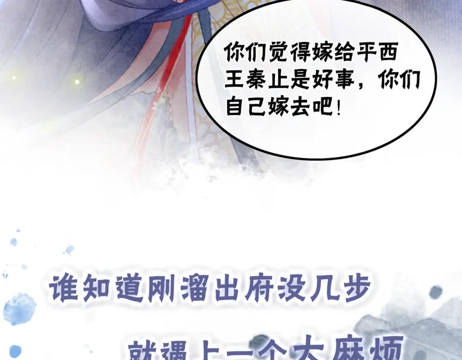 冲喜王妃 - 序章 逃婚王妃vs冷酷夫君 - 第10张图
