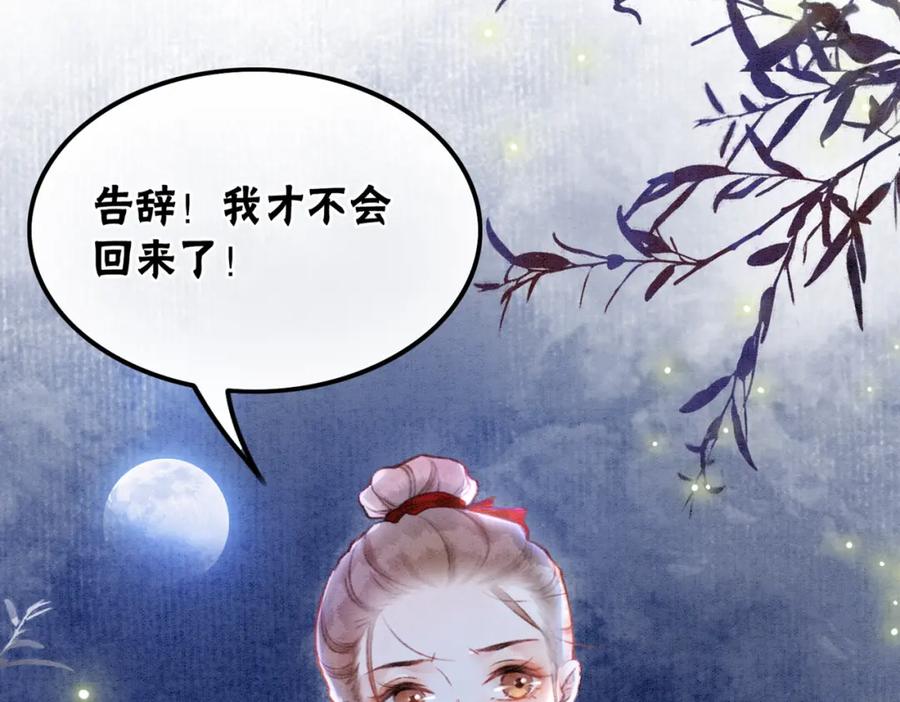 冲喜王妃 - 序章 逃婚王妃vs冷酷夫君 - 第8张图