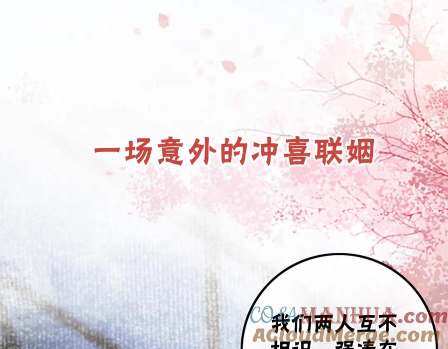 冲喜王妃 - 序章 逃婚王妃vs冷酷夫君 - 第23张图