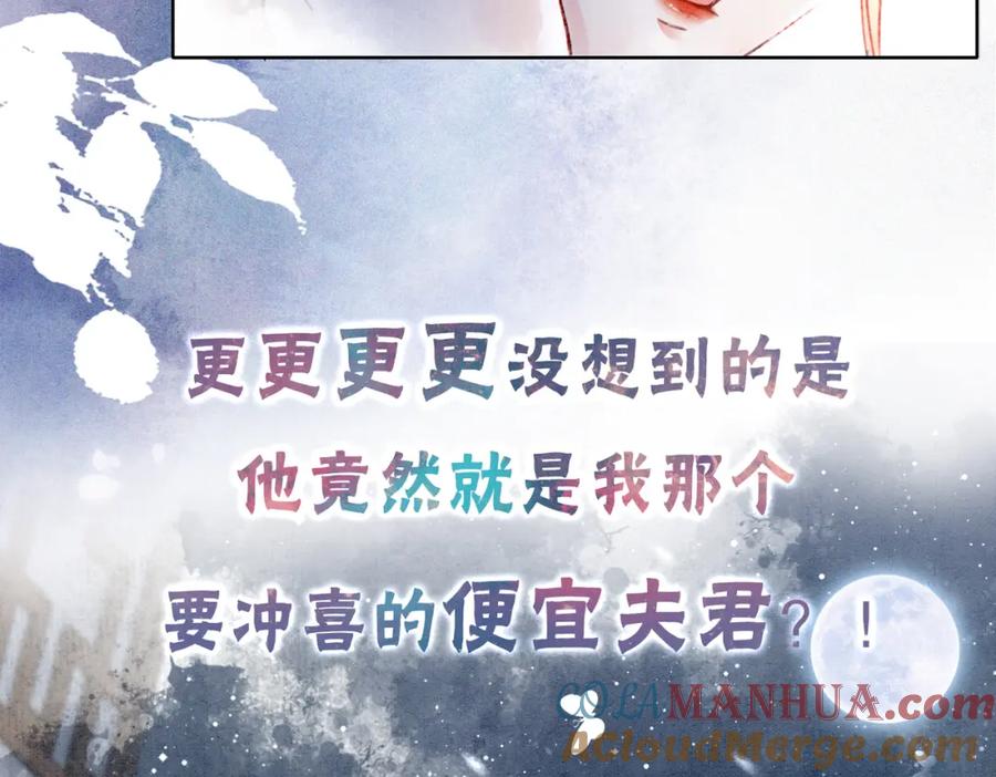 冲喜王妃 - 序章 逃婚王妃vs冷酷夫君 - 第19张图