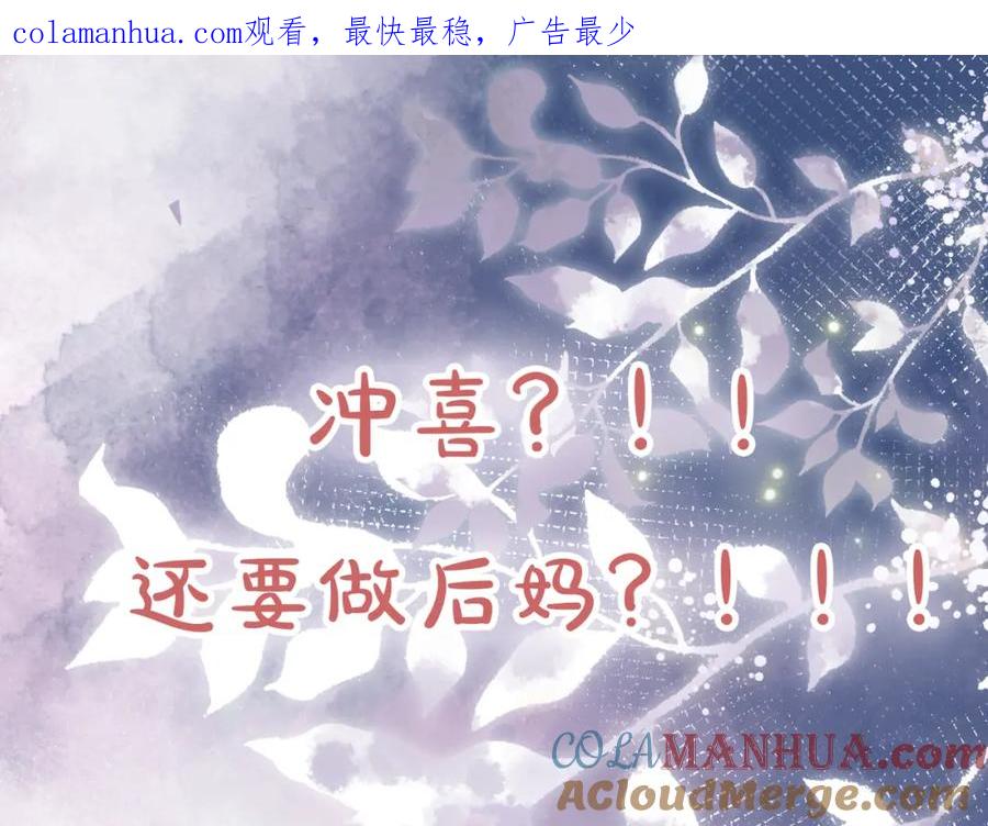 冲喜王妃 - 序章 逃婚王妃vs冷酷夫君 - 第1张图