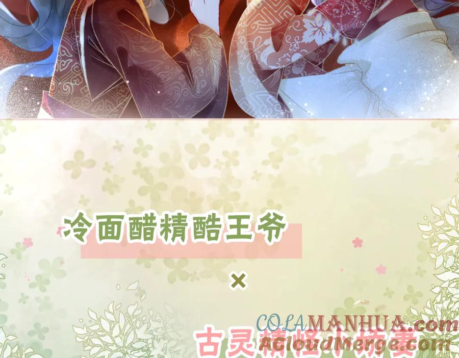 冲喜王妃 - 序章 逃婚王妃vs冷酷夫君 - 第35张图