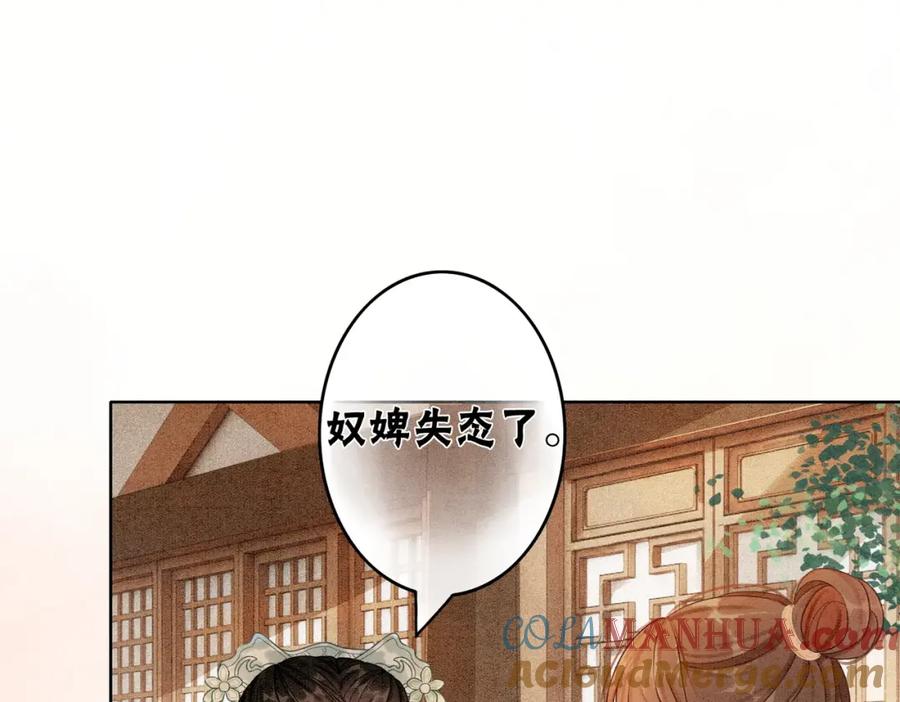 冲喜王妃 - 第18话 你是断袖？！ - 第31张图