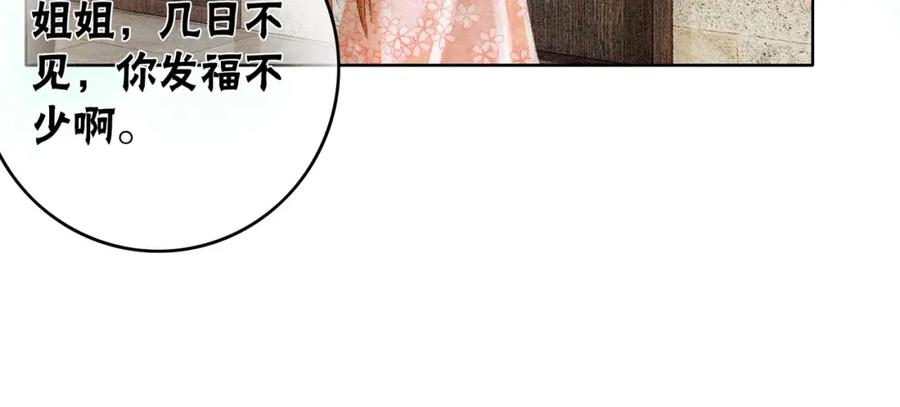 冲喜王妃 - 第18话 你是断袖？！ - 第42张图