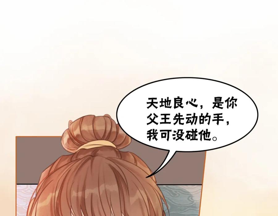 冲喜王妃 - 第18话 你是断袖？！ - 第5张图