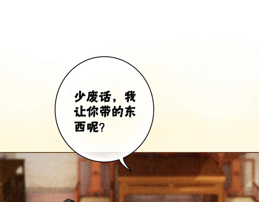 冲喜王妃 - 第18话 你是断袖？！ - 第51张图