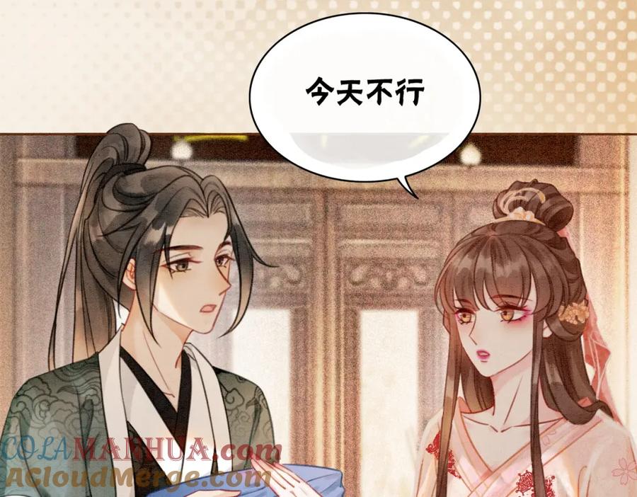 冲喜王妃 - 第18话 你是断袖？！ - 第67张图