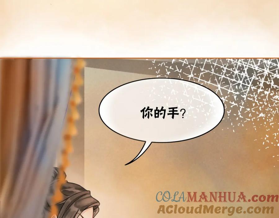 冲喜王妃 - 第18话 你是断袖？！ - 第7张图