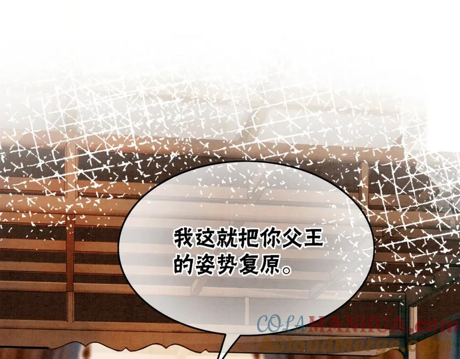 冲喜王妃 - 第18话 你是断袖？！ - 第13张图