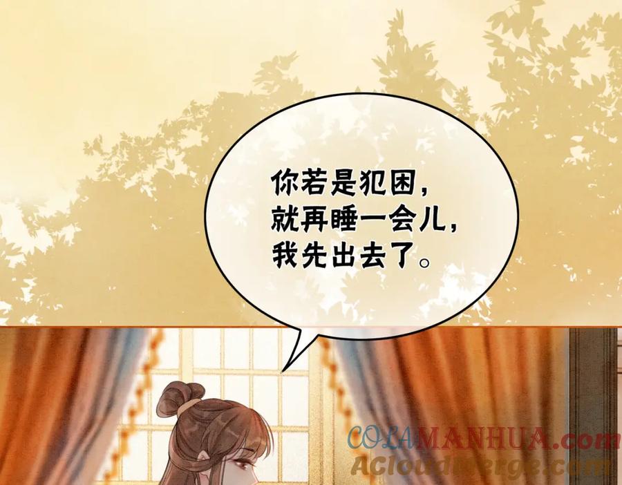 冲喜王妃 - 第18话 你是断袖？！ - 第19张图