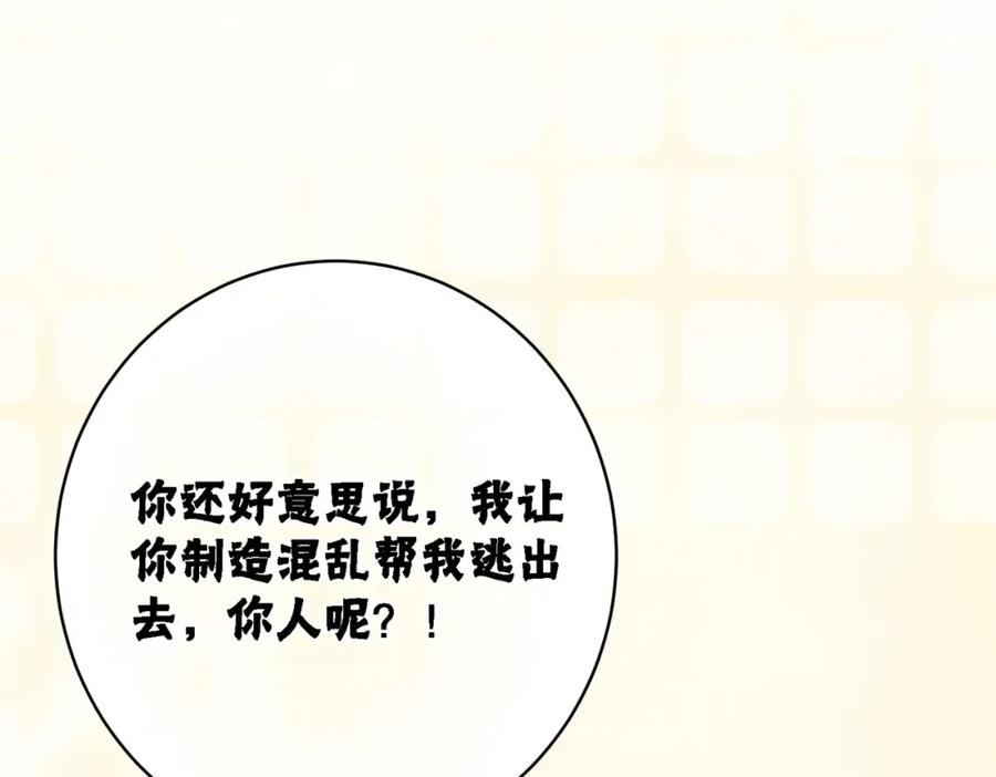 冲喜王妃 - 第18话 你是断袖？！ - 第56张图