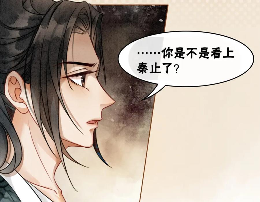 冲喜王妃 - 第18话 你是断袖？！ - 第71张图