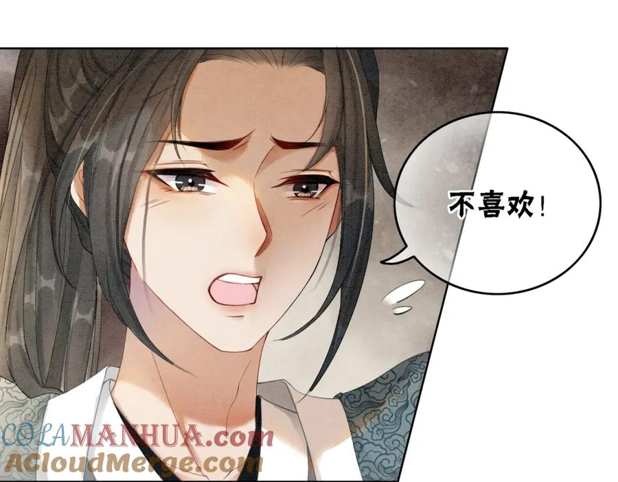 冲喜王妃 - 第18话 你是断袖？！ - 第79张图