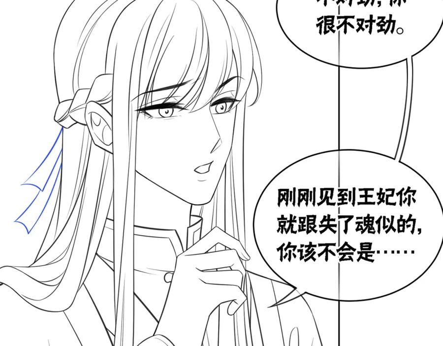 冲喜王妃 - 第18话 你是断袖？！ - 第86张图