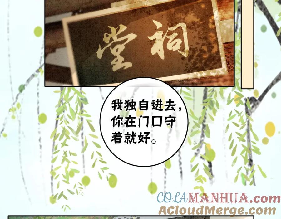 冲喜王妃 - 第18话 你是断袖？！ - 第40张图