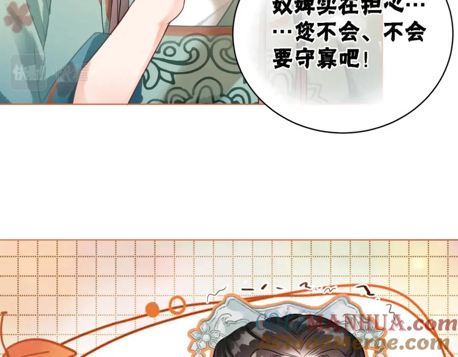 冲喜王妃 - 第18话 你是断袖？！ - 第28张图