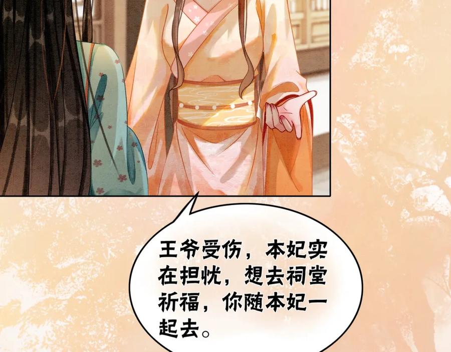 冲喜王妃 - 第18话 你是断袖？！ - 第35张图