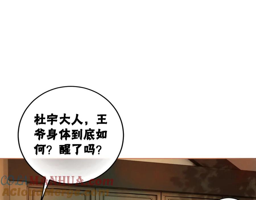 冲喜王妃 - 第18话 你是断袖？！ - 第22张图