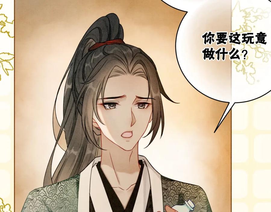 冲喜王妃 - 第18话 你是断袖？！ - 第54张图