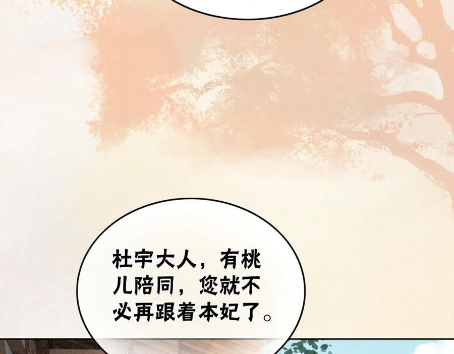 冲喜王妃 - 第18话 你是断袖？！ - 第36张图