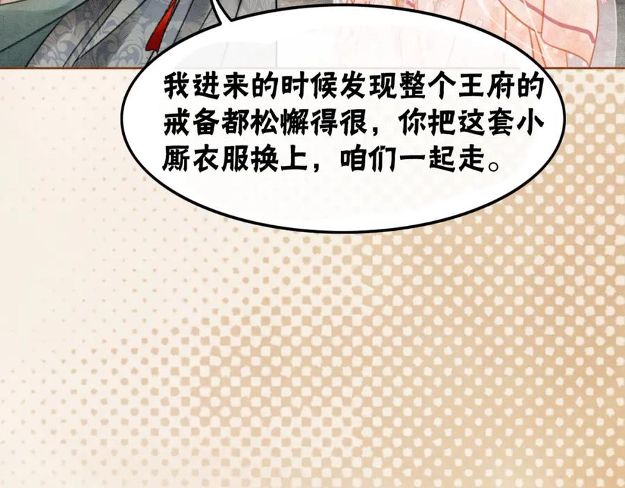 冲喜王妃 - 第18话 你是断袖？！ - 第66张图