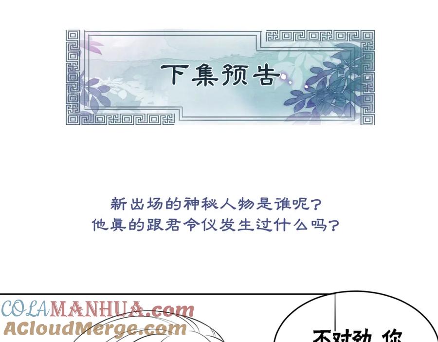 冲喜王妃 - 第18话 你是断袖？！ - 第85张图