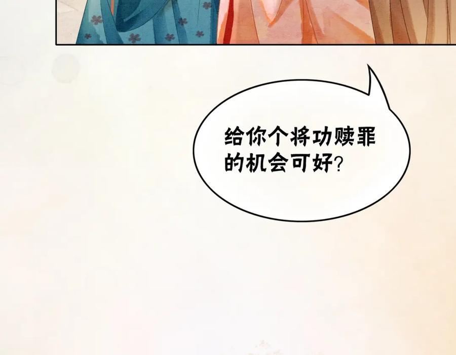 冲喜王妃 - 第18话 你是断袖？！ - 第33张图