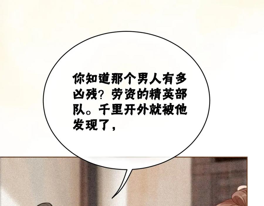 冲喜王妃 - 第18话 你是断袖？！ - 第60张图