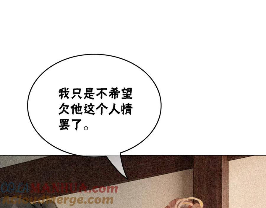 冲喜王妃 - 第18话 你是断袖？！ - 第73张图