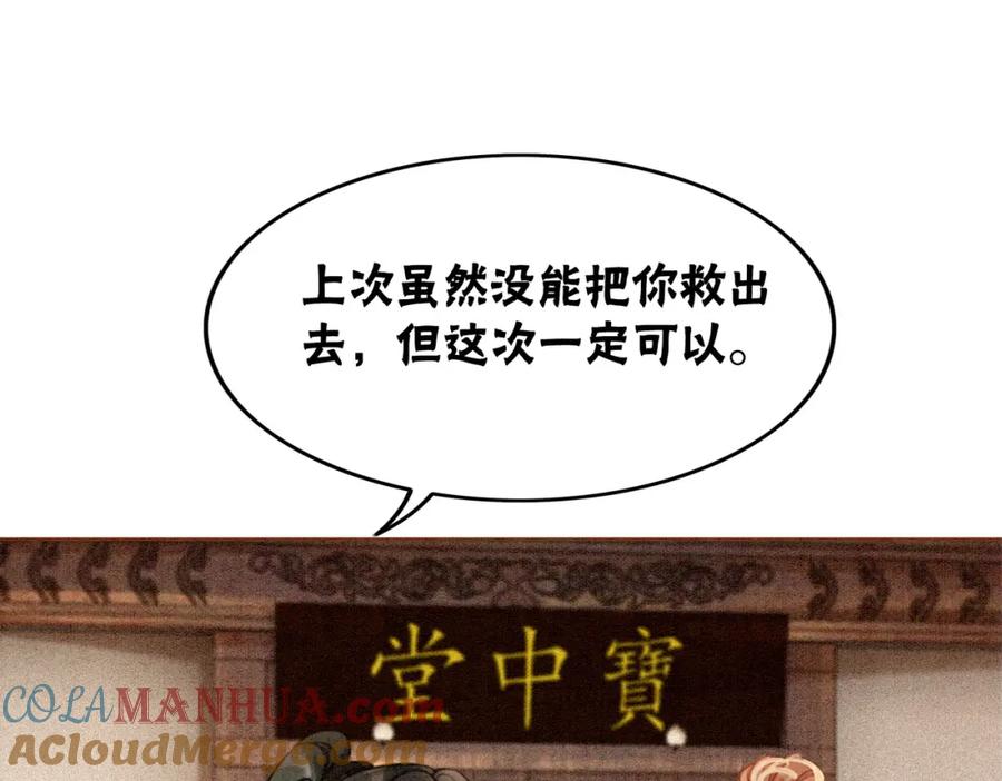 冲喜王妃 - 第18话 你是断袖？！ - 第64张图