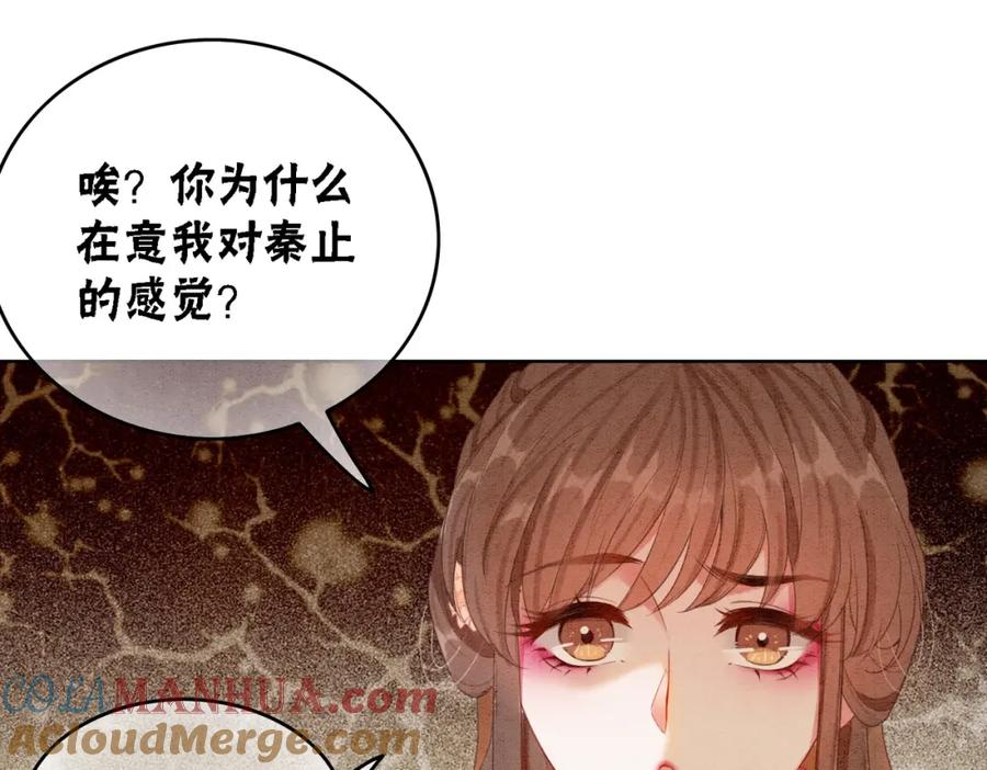 冲喜王妃 - 第18话 你是断袖？！ - 第76张图