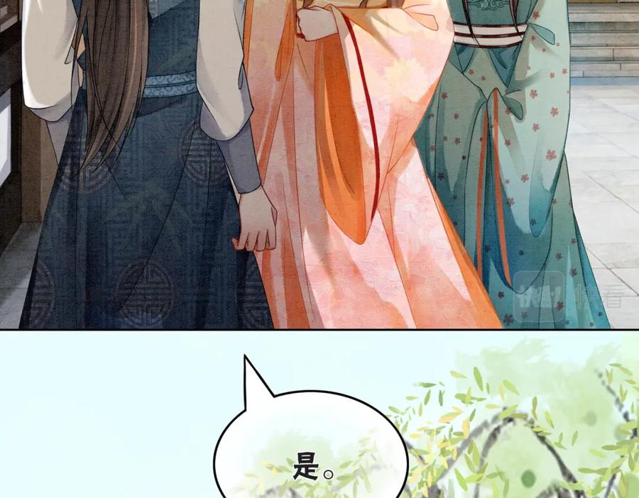 冲喜王妃 - 第18话 你是断袖？！ - 第38张图