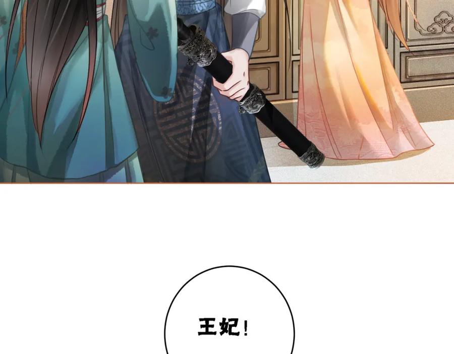 冲喜王妃 - 第18话 你是断袖？！ - 第24张图