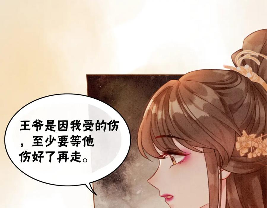 冲喜王妃 - 第18话 你是断袖？！ - 第69张图