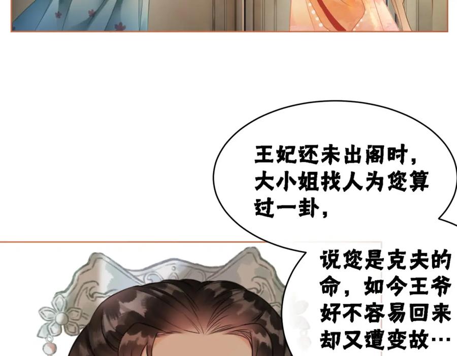 冲喜王妃 - 第18话 你是断袖？！ - 第26张图