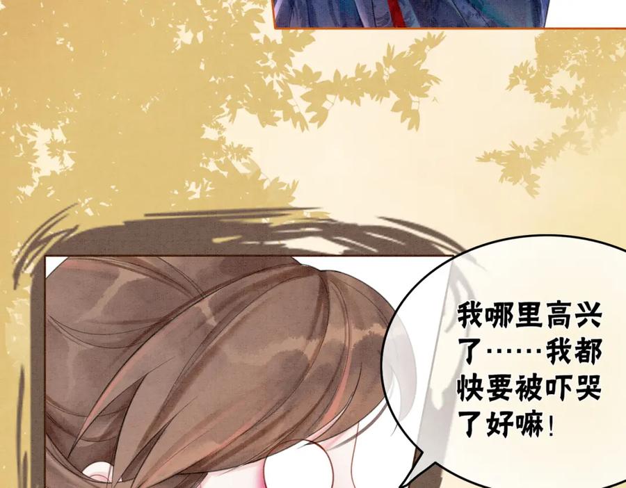 冲喜王妃 - 第18话 你是断袖？！ - 第17张图