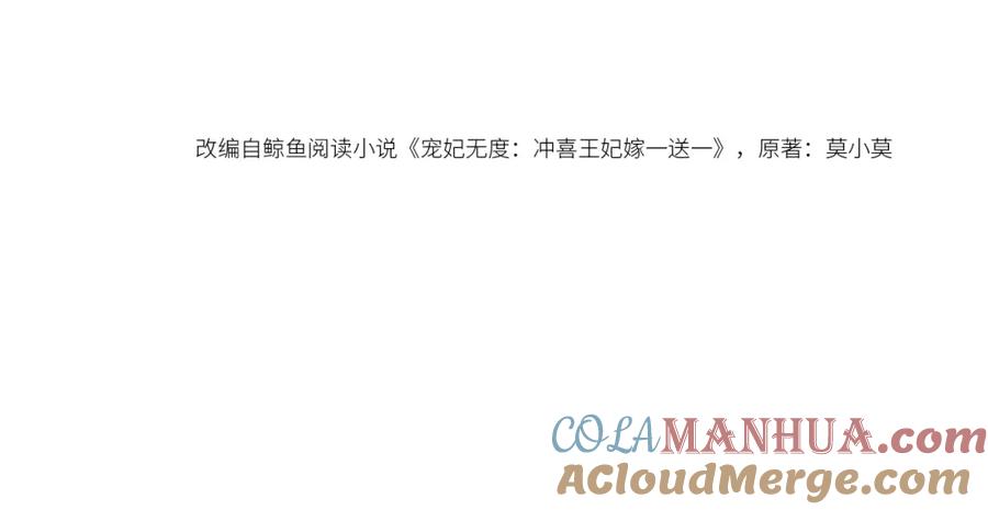 冲喜王妃 - 第18话 你是断袖？！ - 第4张图