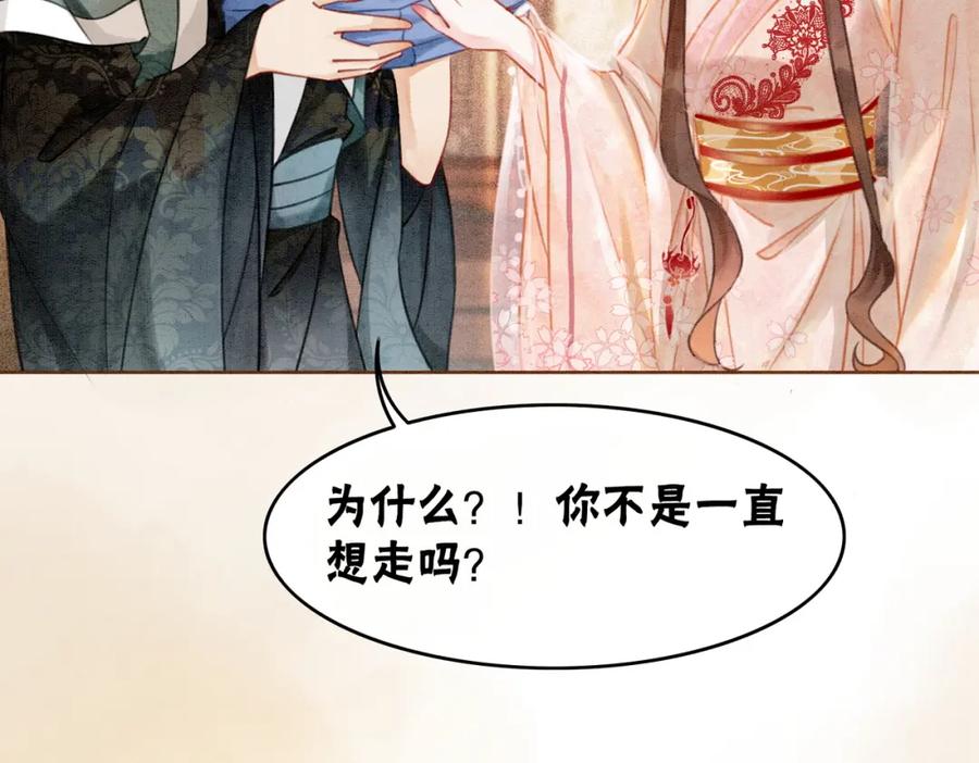 冲喜王妃 - 第18话 你是断袖？！ - 第68张图