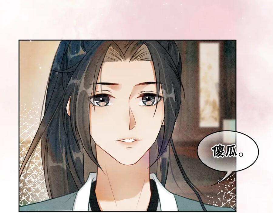 冲喜王妃 - 第19话 旧情人出场？ - 第22张图