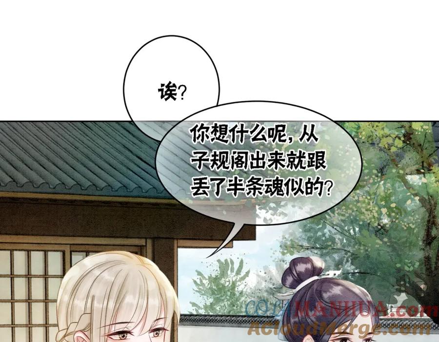 冲喜王妃 - 第19话 旧情人出场？ - 第101张图