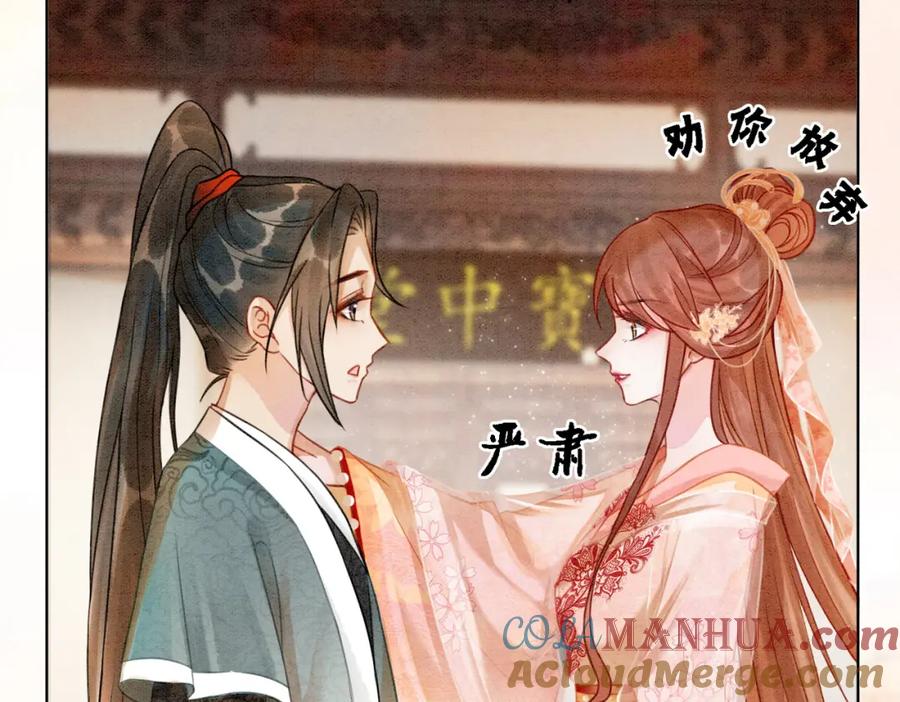 冲喜王妃 - 第19话 旧情人出场？ - 第13张图