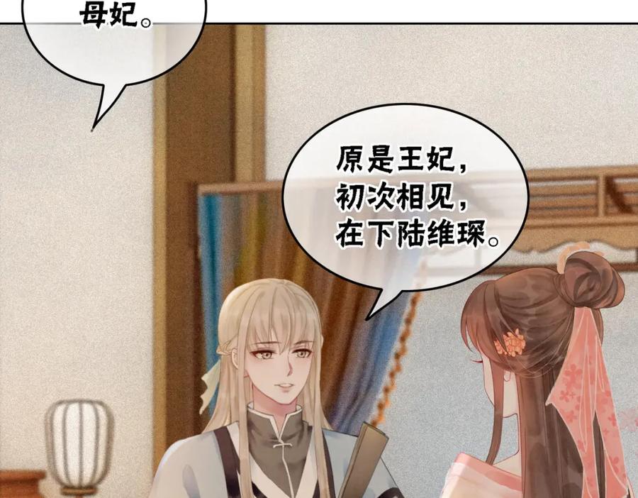 冲喜王妃 - 第19话 旧情人出场？ - 第44张图