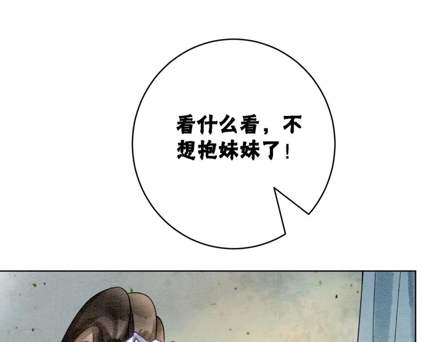 冲喜王妃 - 第19话 旧情人出场？ - 第79张图