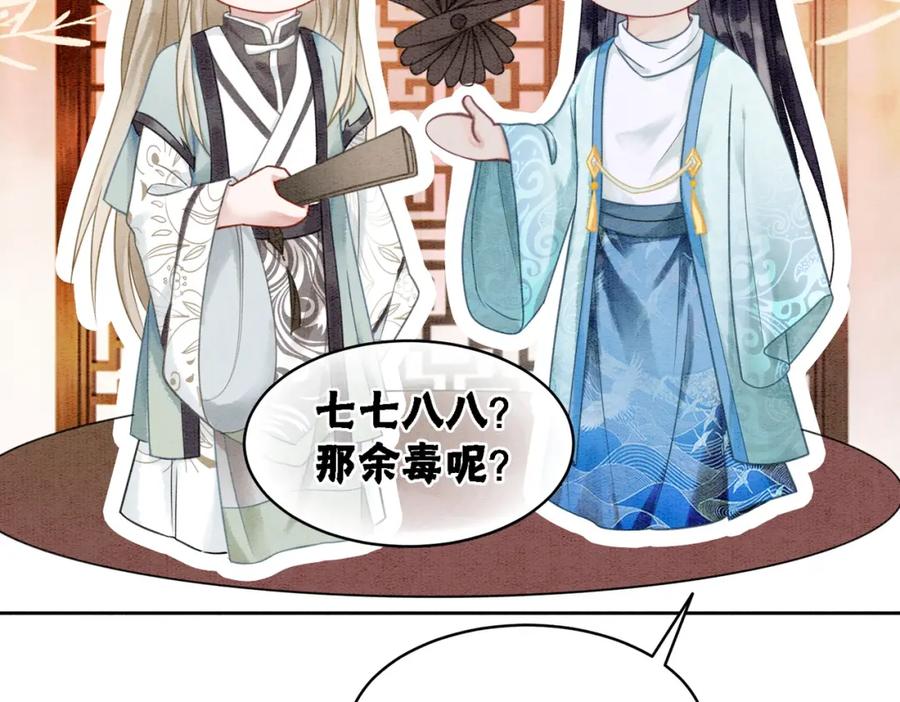 冲喜王妃 - 第19话 旧情人出场？ - 第36张图