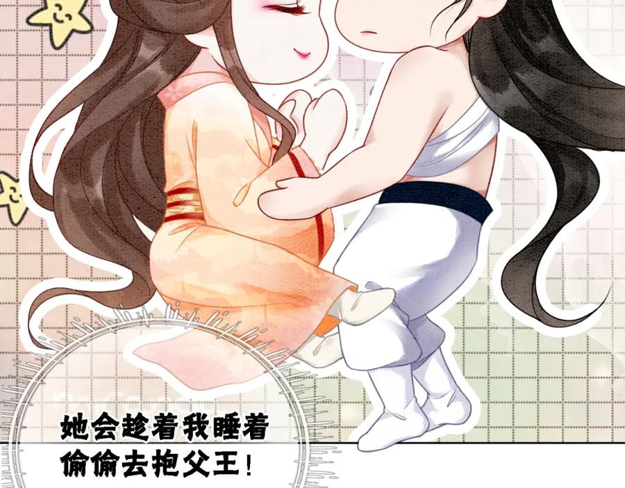 冲喜王妃 - 第19话 旧情人出场？ - 第86张图