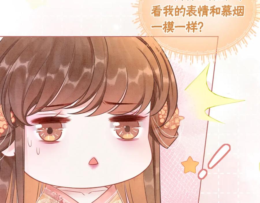 冲喜王妃 - 第19话 旧情人出场？ - 第110张图