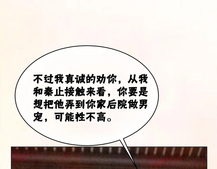 冲喜王妃 - 第19话 旧情人出场？ - 第12张图