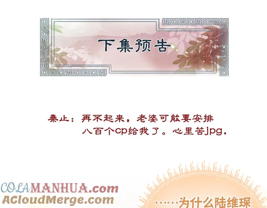 冲喜王妃 - 第19话 旧情人出场？ - 第109张图