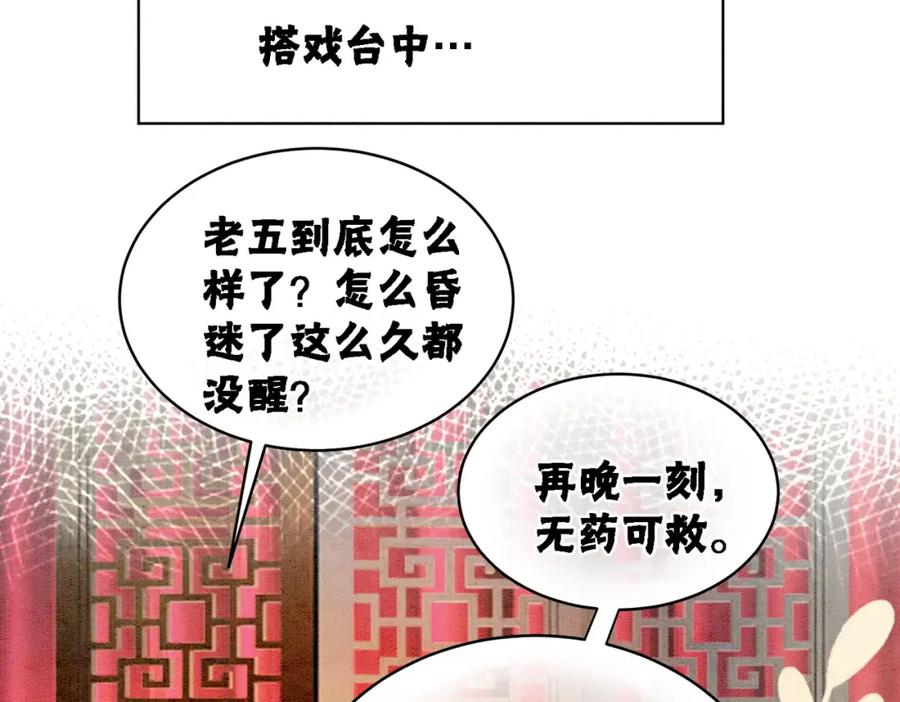 冲喜王妃 - 第19话 旧情人出场？ - 第34张图